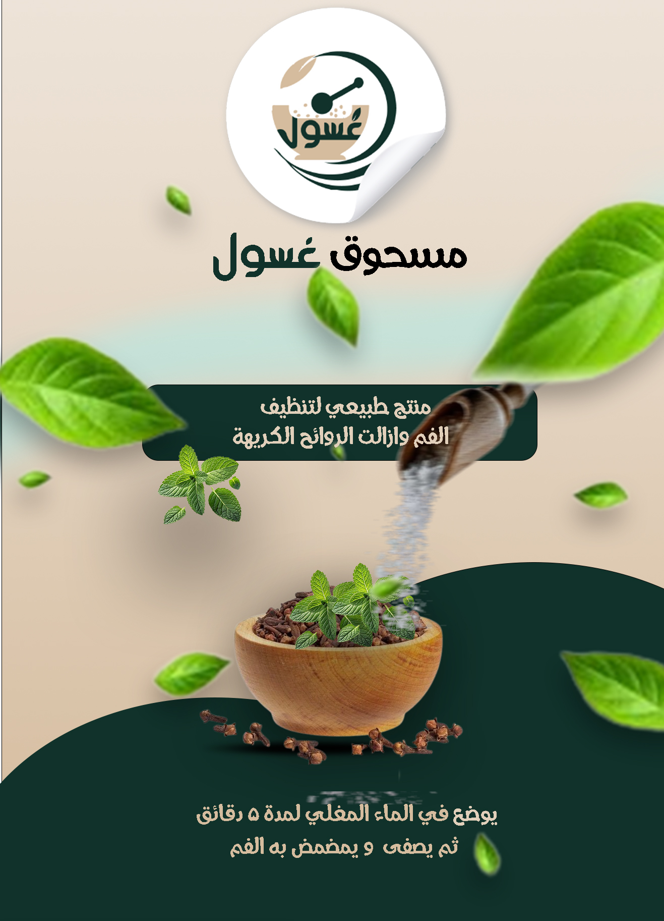 غسول - الغلاف الفاخر